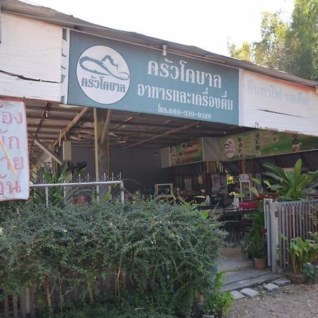 โคบาล ห้องพักรายวัน 촘통 외부 사진