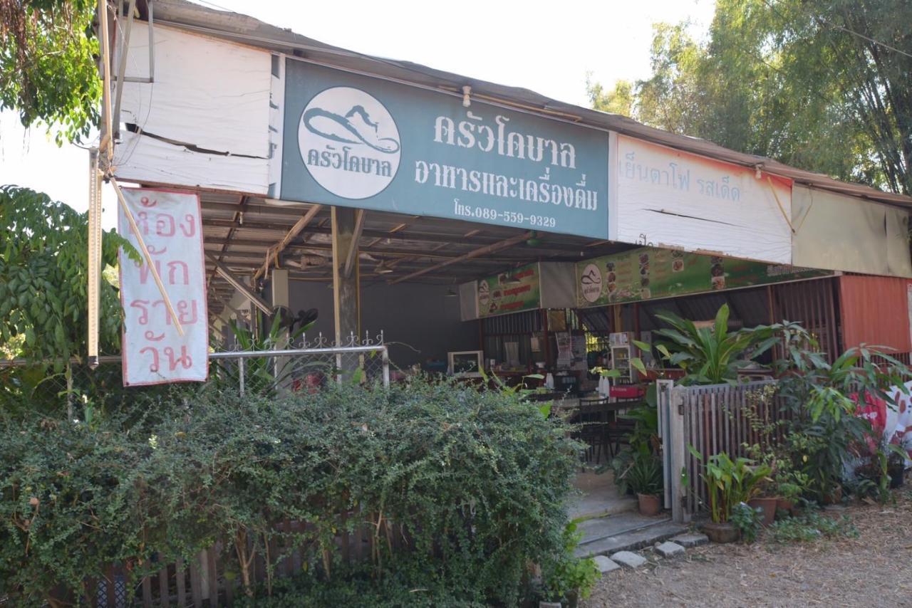 โคบาล ห้องพักรายวัน 촘통 외부 사진